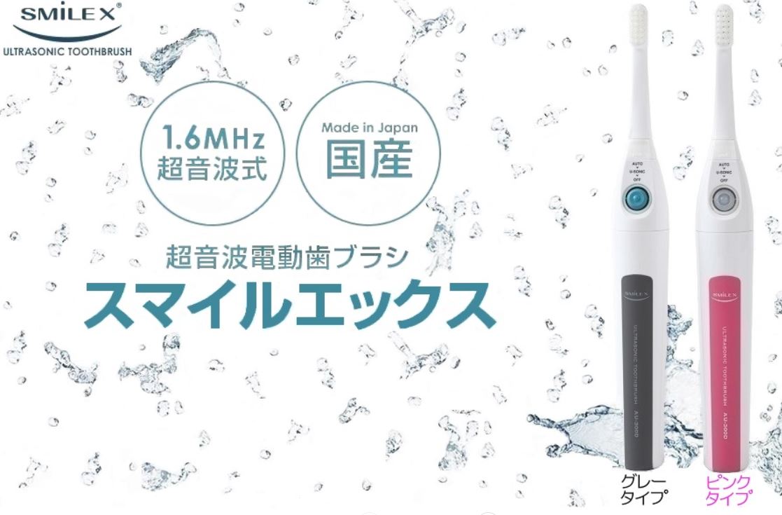 スマイルエックス