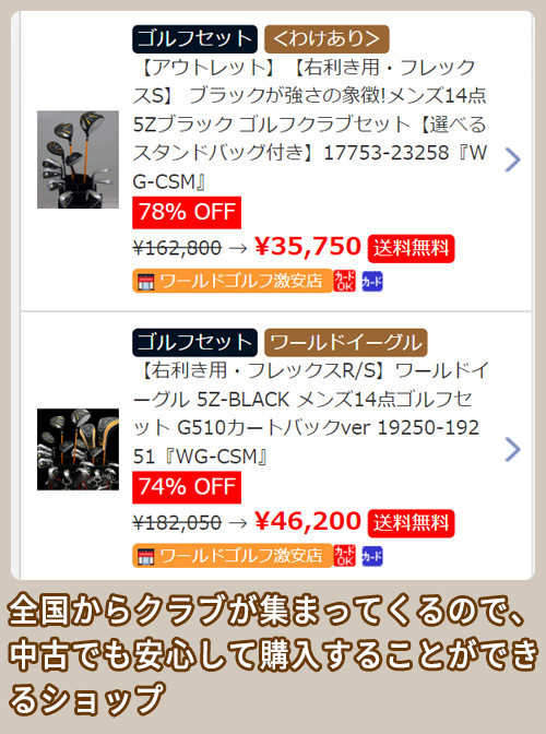 激安中古クラブ市場 中古ゴルフクラブセット