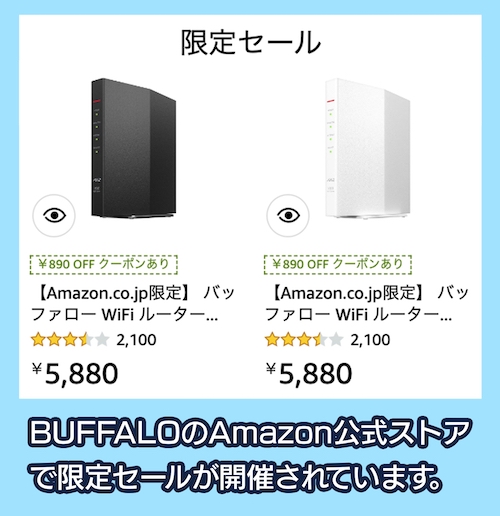 限定セール