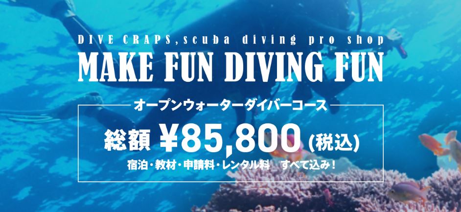ダイブクラップス