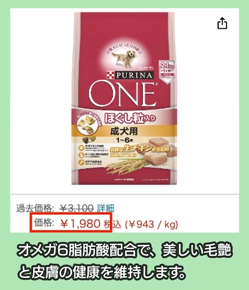 「ほぐし粒入り成犬用チキン」の価格相場