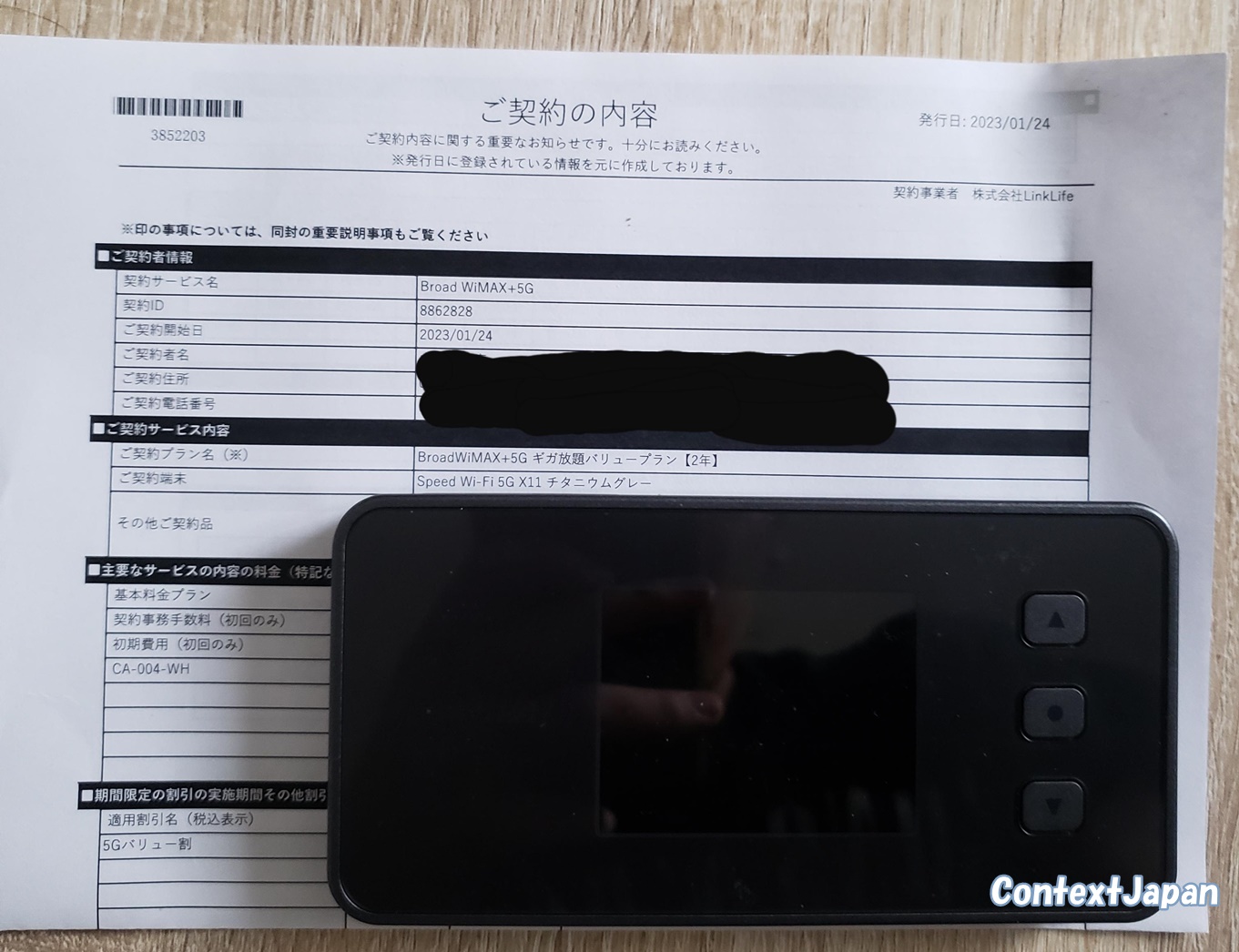BroadWiMAX契約書