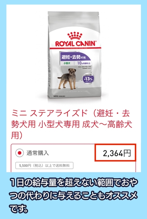 「ミニ ステアライズド（避妊・去勢犬用 小型犬専用 成犬～高齢犬用）」の価格相場