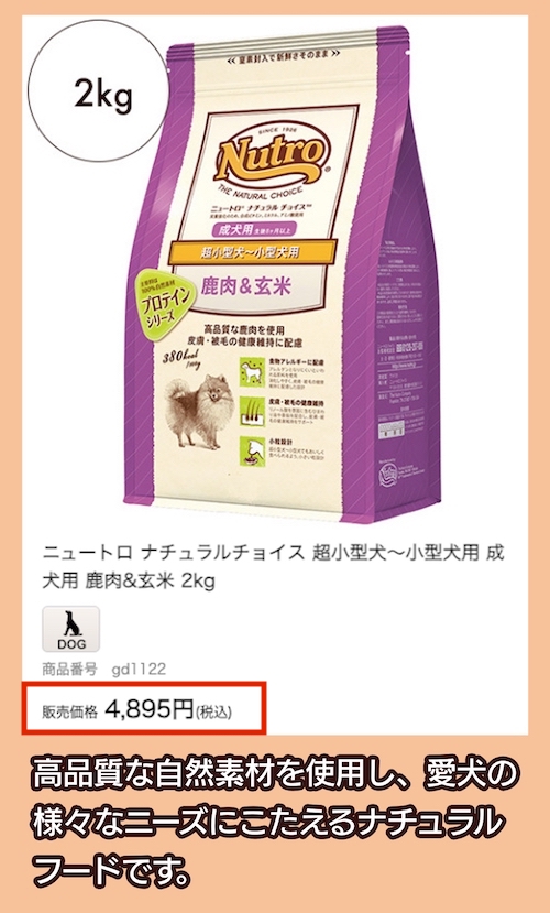 「ナチュラルチョイス 超小型犬～小型犬 成犬用 鹿肉＆玄米」の価格相場