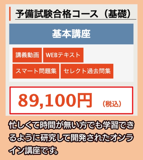 スタディングの料金相場