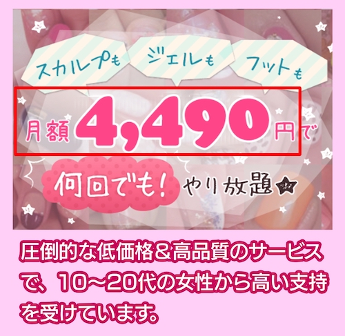 フリーネイルの料金相場