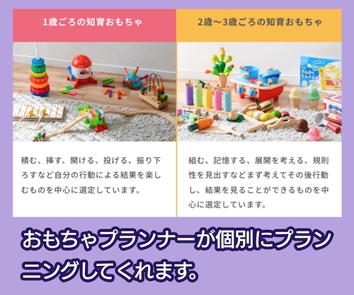 トイサブ！ どんなおもちゃが届くの？