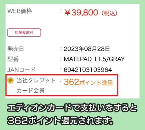 EDION ポイント還元