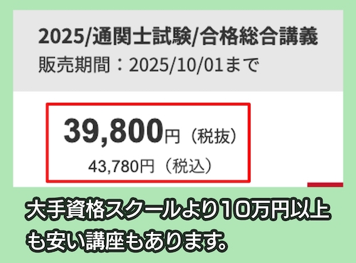 アガルート 受講料