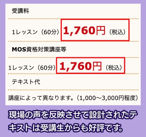 ハロー！パソコン教室のExcel講座の料金
