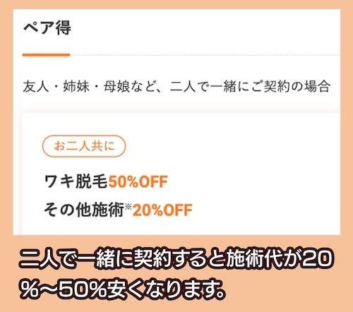 ジェイエステ ペア得