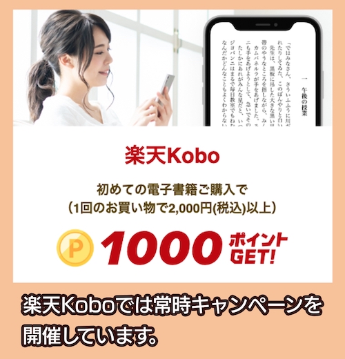 楽天Kobo初回特典