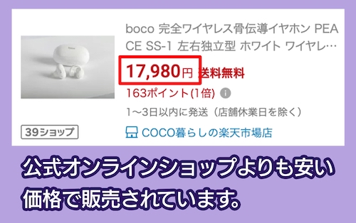 BoCo「PEACE-SS1」の楽天価格