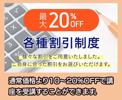 アガルートの割引制度