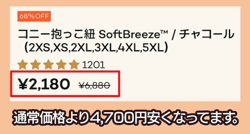 コニー セール