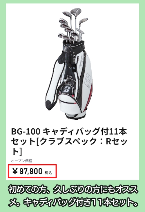 BG-100[Rセット]の料金相場