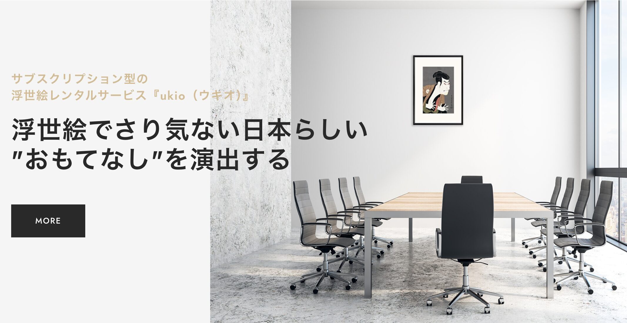 Ukio公式サイト