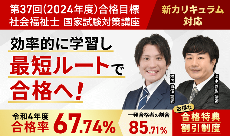 アガルート 社会福祉士