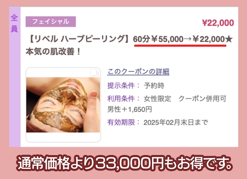 e~face クーポン
