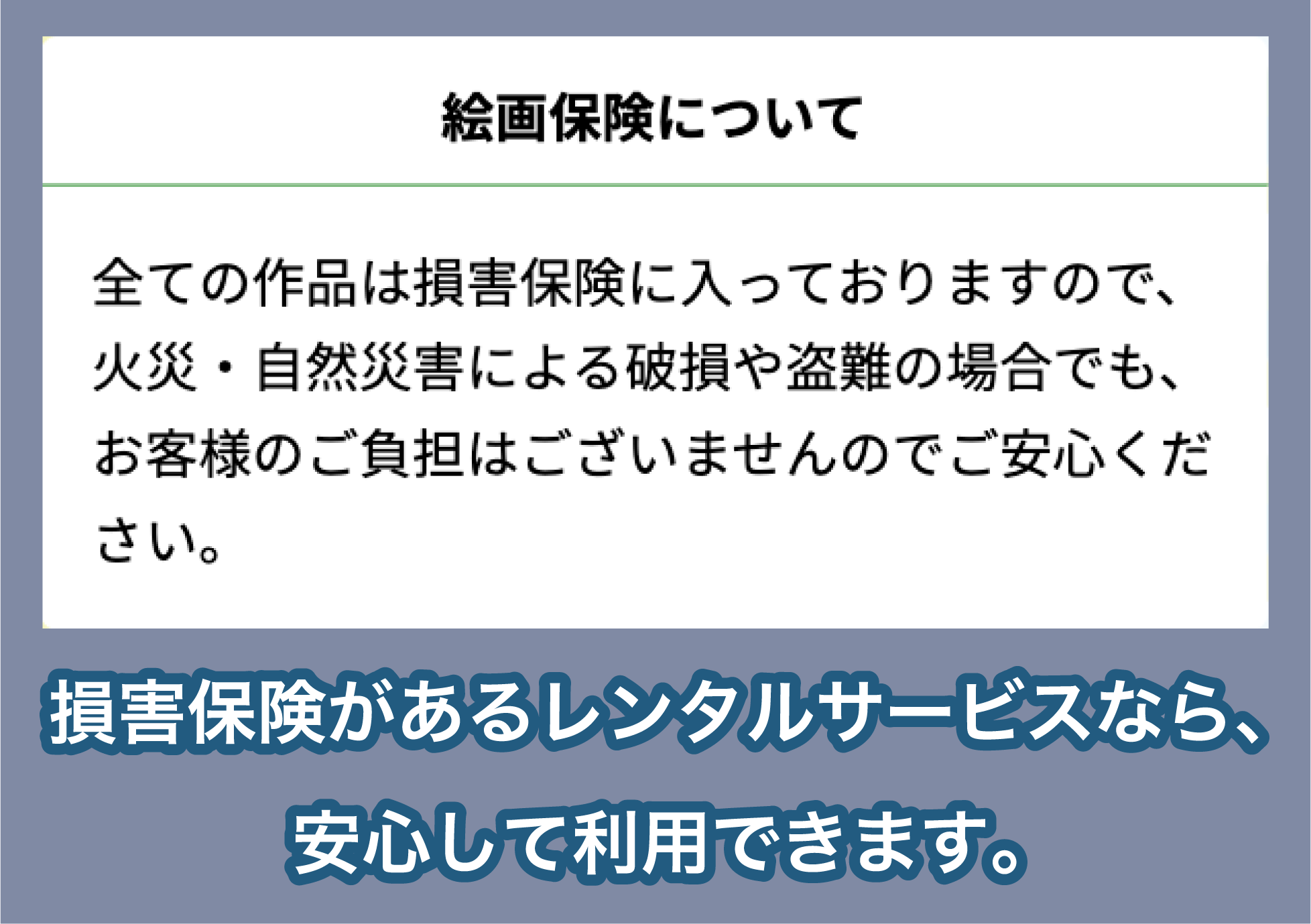 ギャラリー四季の保険制度