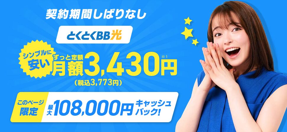 とくとくBB