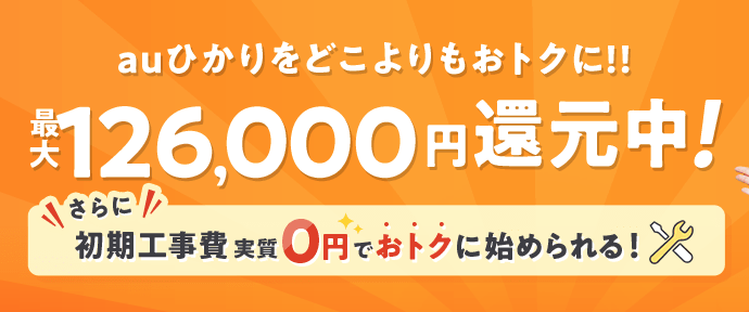 auひかり
