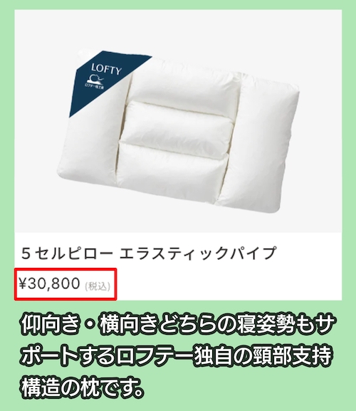 ５セルピロー エラスティックパイプの価格