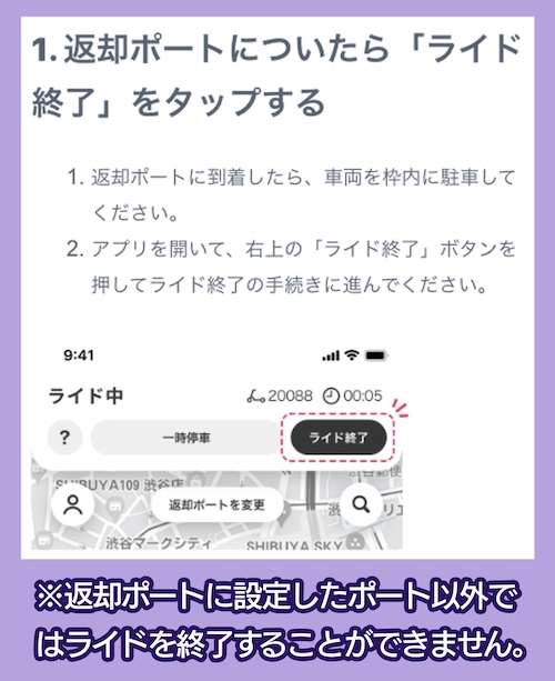 LUUP 返却方法