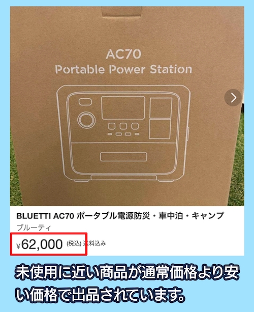 メルカリ AC70