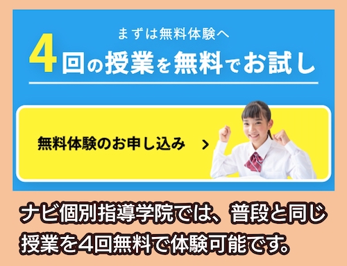 ナビ個別指導学院の無料体験