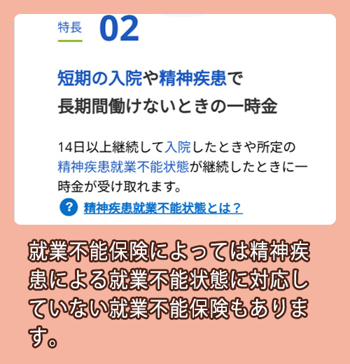 ライフネット生命 精神疾患対応