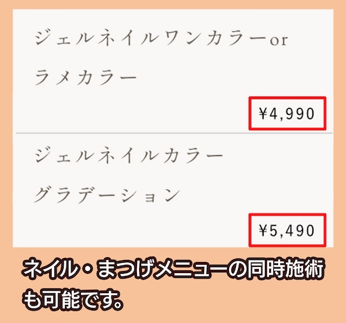 サロンUNELMAの料金相場