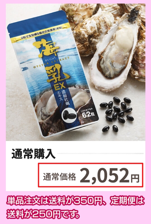 海乳EXの価格