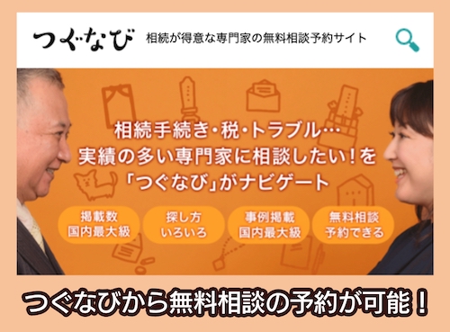 つぐなび