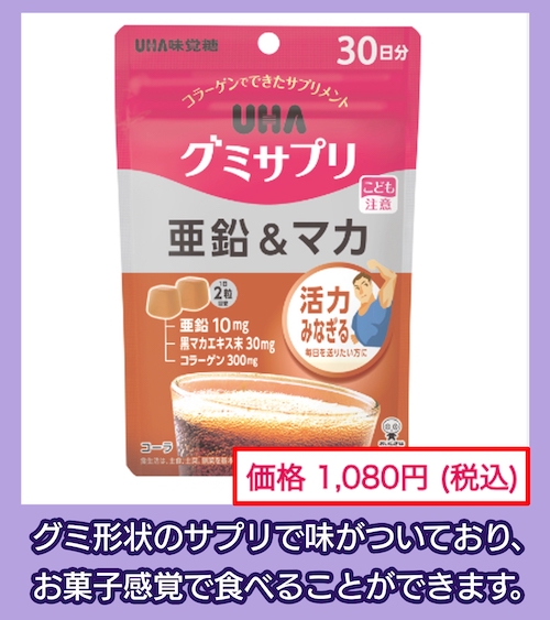 UHAグミサプリ亜鉛＆マカの価格