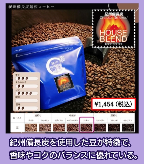 神戸珈琲物語の価格