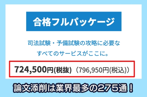 資格スクエアの料金相場
