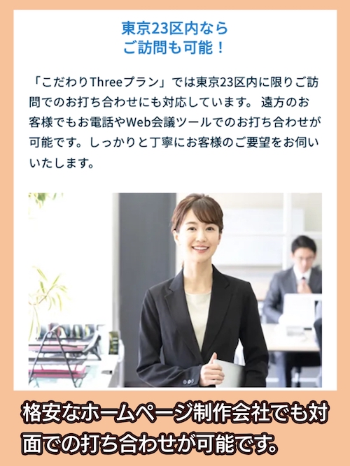 アドデザイン株式会社 対面での打ち合わせ