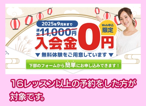 ハロー！パソコン教室 キャンペーン