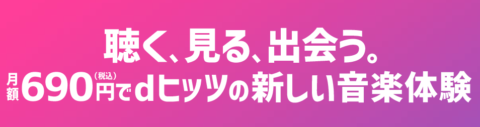ｄヒッツ