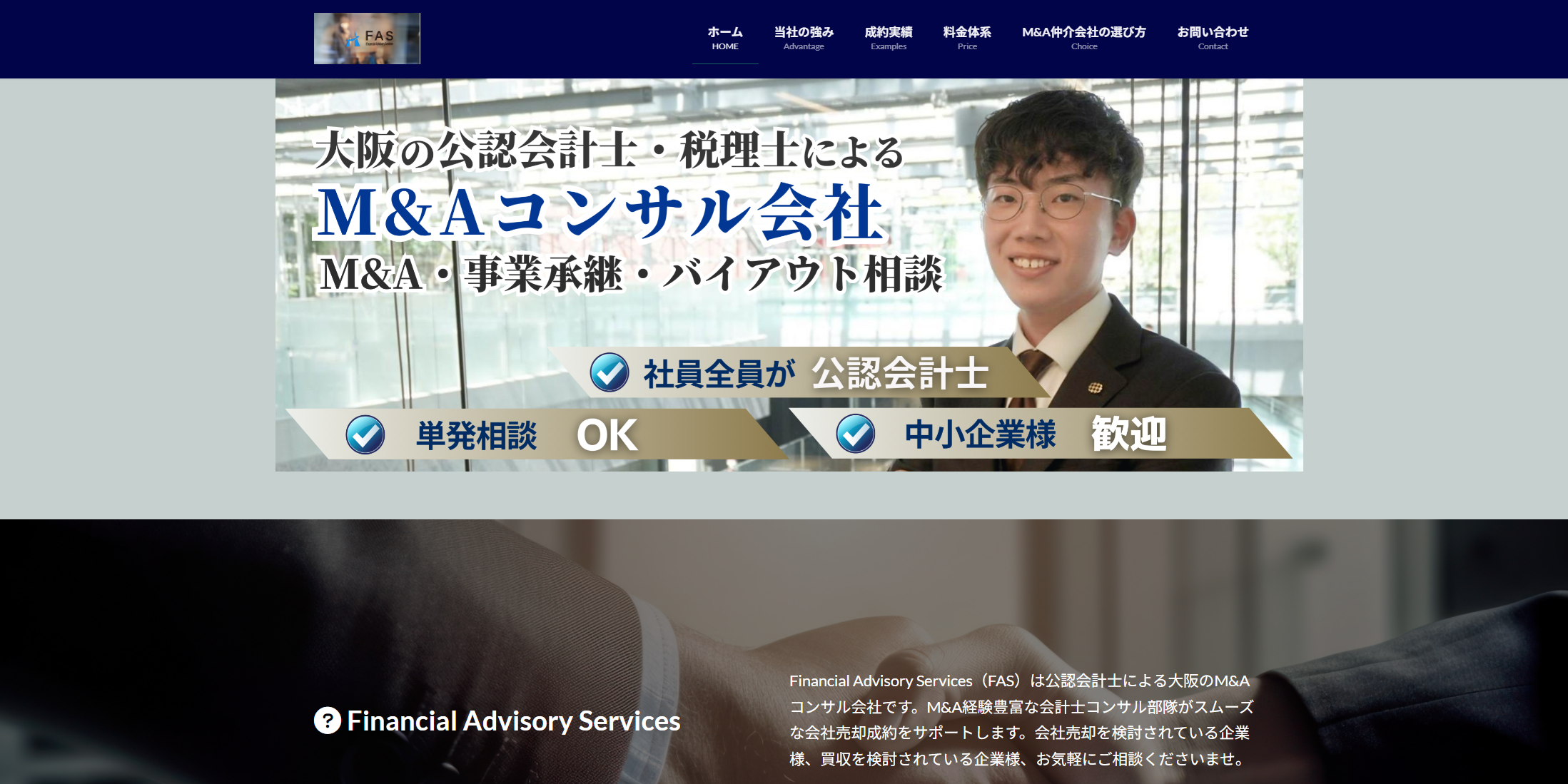Financial Advisory Services（大阪のM&A仲介会社）桒野陽太公認会計士・税理士 